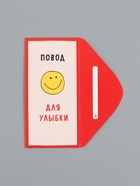 Конверт для денег «Повод для улыбки», 16,5 х 8 см  (артикул 10939436)  большой выбор товаров оптом и в розницу по низким ценам с доставкой