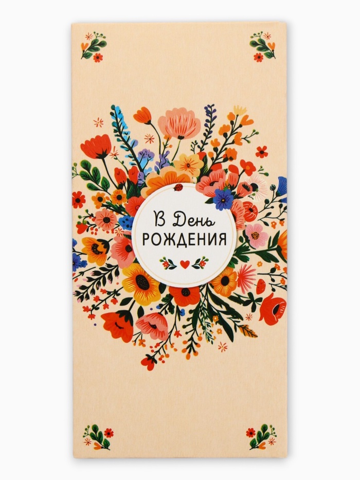 Конверт для денег «В День Рождения», плашка, 16,5 х 8 см