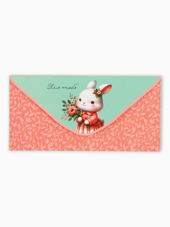 Конверт для денег «Для Тебя», зайка, 16,5 х 8 см - Фото 1