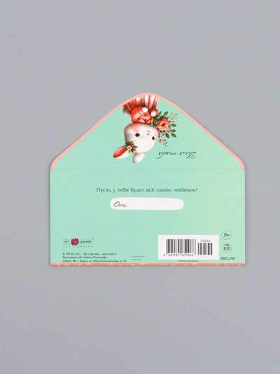 Конверт для денег «Для Тебя», зайка, 16,5 х 8 см