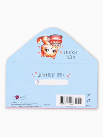 Конверт для денег «В День Рождения», кошечка, 16,5 х 8 см