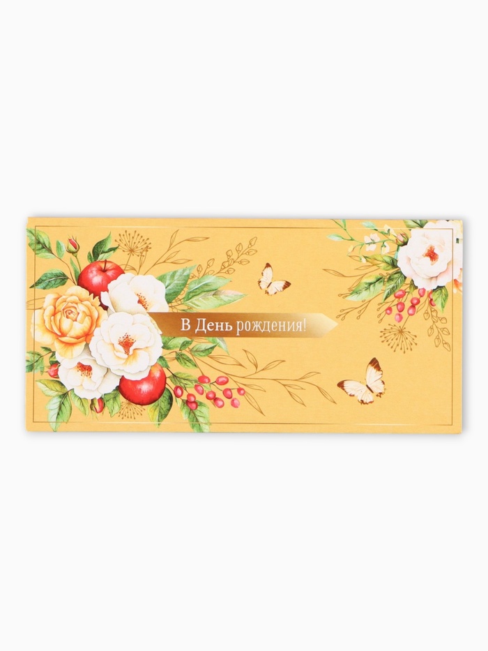 Конверт для денег «Цветы и яблоки», 16,5 х 8 см - Фото 1