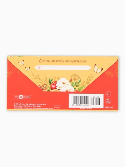 Конверт для денег «Цветы и яблоки», 16,5 х 8 см