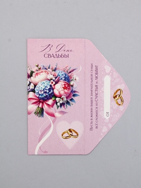 Конверт для денег «В День Свадьбы», сиреневый, 16,5 х 8 см (комплект 10 шт)