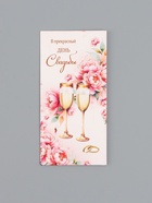 Конверт для денег «В прекрасный день Свадьбы», 16,5 х 8 см 10939456