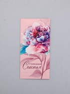 Конверт для денег «С пожеланием счастья», цветок, 16,5 х 8 см 10939461