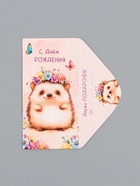 Конверт для денег «С Днем Рождения!», ёж, 16,5 х 8 см 10939466