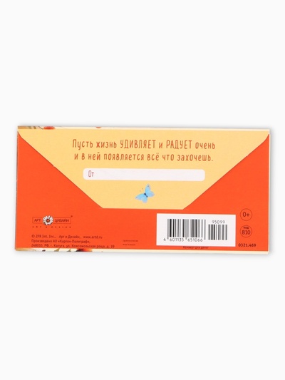Конверт для денег «Счастливого Дня Рождения», мишка, 16,5 х 8 см