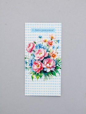 Конверт для денег «С Днем Рождения!», клетка, 16,5 х 8 см 10939481