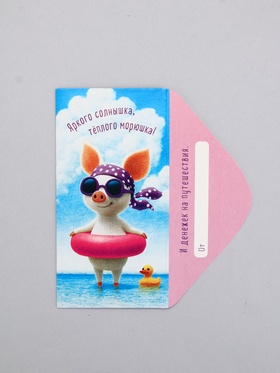Конверт для денег «Яркого солнышка, тёплого морюшка!», 16,5 х 8 см (комплект 10 шт)