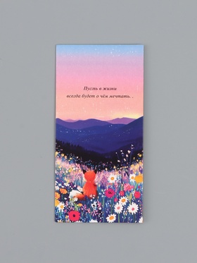 Конверт для денег «Пусть в жизни всегда будет о чем мечтать», 16,5 х 8 см (10 шт)