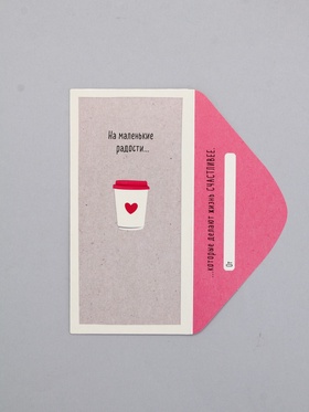 Конверт для денег «На маленькие радости», 16,5 х 8 см (комплект 10 шт)