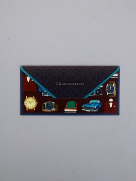 Конверт для денег «С Днем Рождения», мужские атрибуты, 16,5 х 8 см 10939498