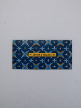 Конверт для денег «С Днем Рождения», мужской паттерн, 16,5 х 8 см 10939499
