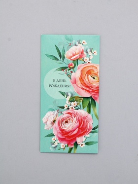 Конверт для денег «В День Рождения!», бирюзовый, 16,5 х 8 см (10 шт)