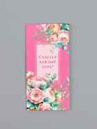 Конверт для денег «Счастья каждый день!», 16,5 х 8 см 10939506