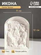 Икона «Святая троица», с подвесом, 12×9×2 см, гипс - Фото 1