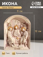 Икона «Святая троица», с подвесом, 12×9×2 см, гипс, роспись - Фото 1