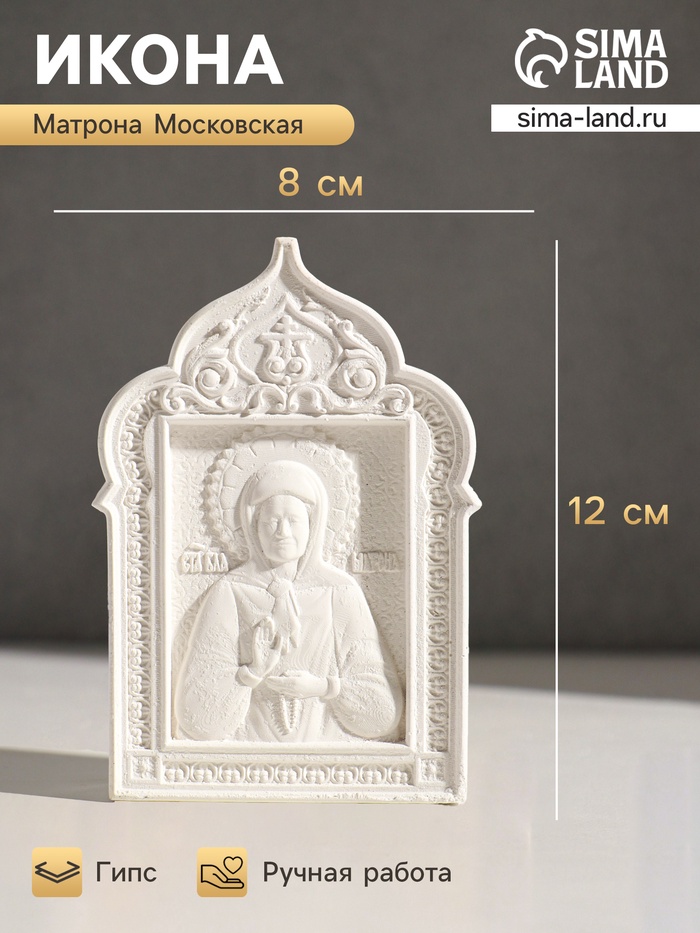 Икона «Святая Матрона», с подвесом, 12×8×2 см, гипс - Фото 1