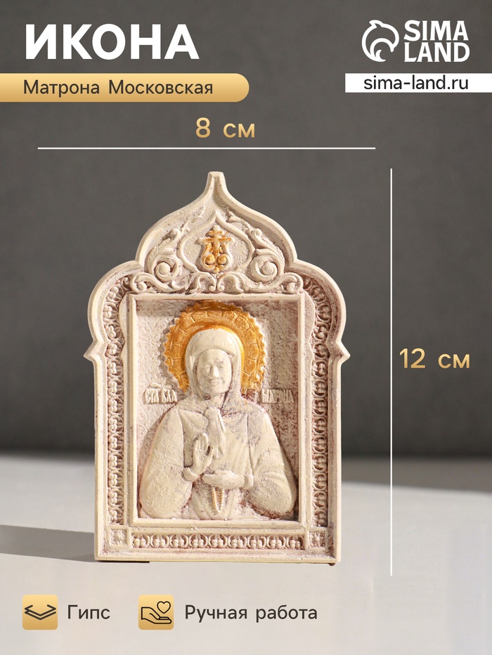 Икона «Святая Матрона», с подвесом, 12×8×2 см, гипс, роспись - Фото 1