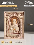 Икона «Николай Чудотворец», с подвесом, 12×9×2 см, гипс, роспись - Фото 1