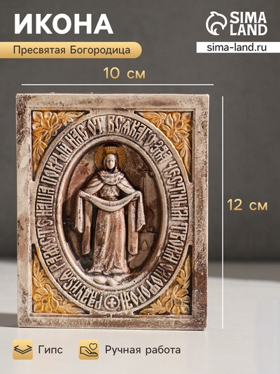 Икона «Покров Пресвятой Богородицы», с подвесом, 12×10×3 см, гипс, роспись