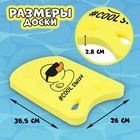 УЦЕНКА Доска для плавания «На волне: Уточка», 36.5×26×2.8 см - Фото 2