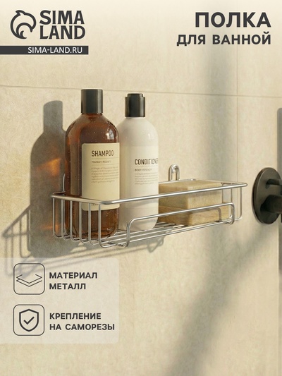 Полка для ванной, 29×12.5×10 см, хром