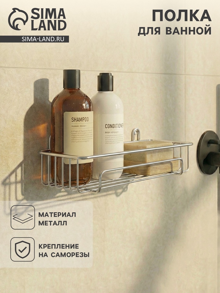 Полка для ванной, 29×12.5×10 см, хром - Фото 1