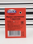 Полка для ванной 29*12,5*10 см, цвет черный 10954119