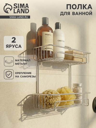 Полка для ванной прямоугольная, 2-х ярусная, 29×12.5×30 см, хром