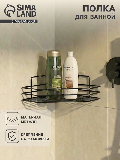 Полка для ванной угловая, 20.5×20.5×6.5 см, чёрная