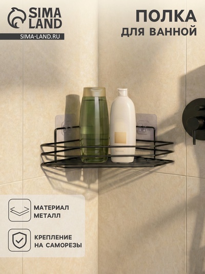 Полка для ванной угловая, 20.5×20.5×6.5 см, чёрная