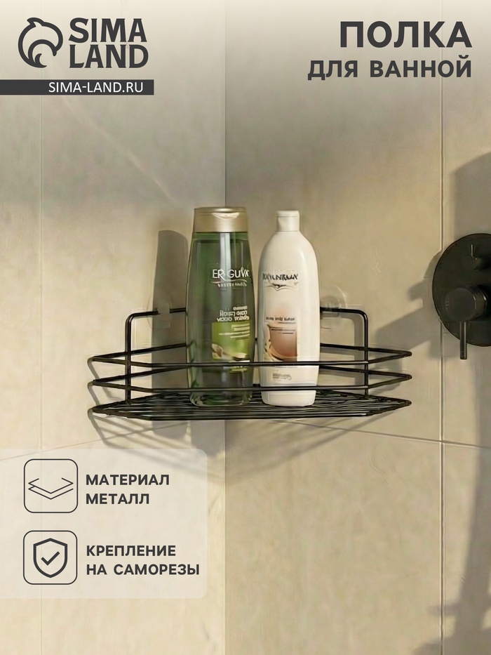 Полка для ванной угловая, 20.5×20.5×6.5 см, чёрная - Фото 1