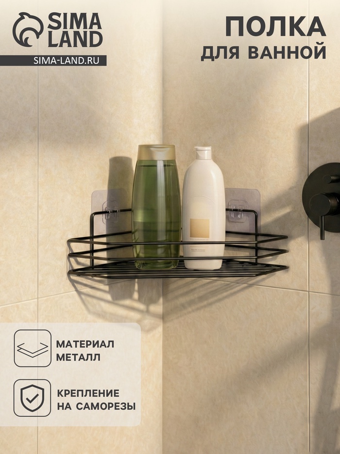 Полка для ванной угловая, 20.5×20.5×6.5 см, чёрная - Фото 1