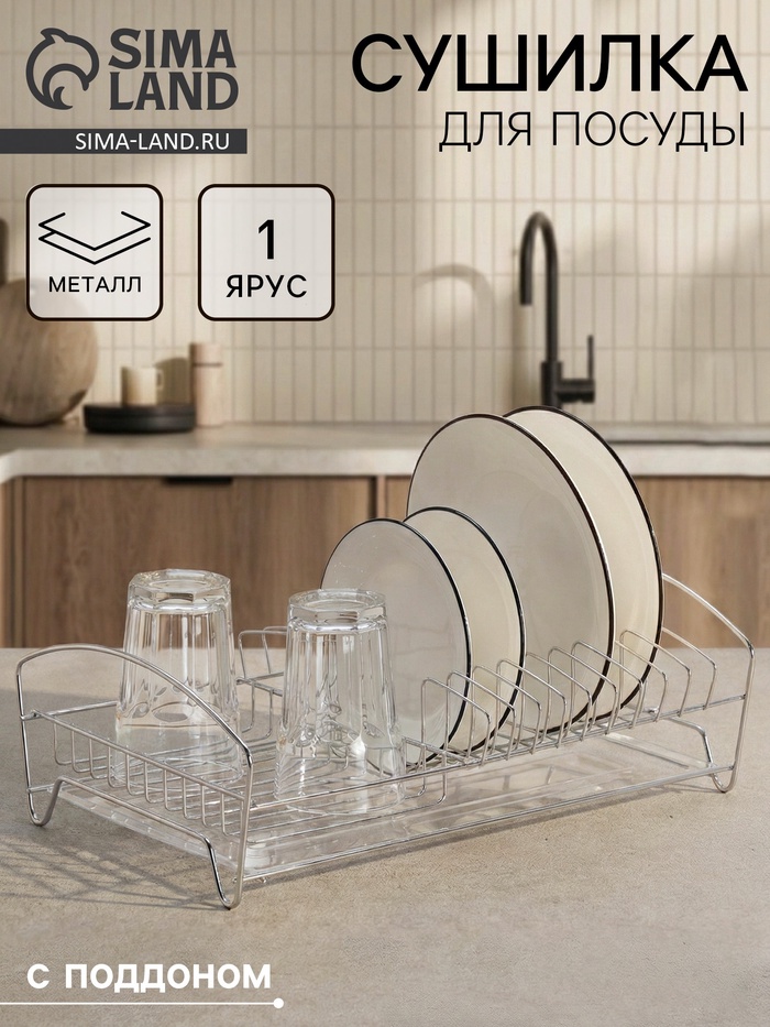 Сушилка для тарелок и кружек с поддоном, 39×25×12 см, хром - Фото 1