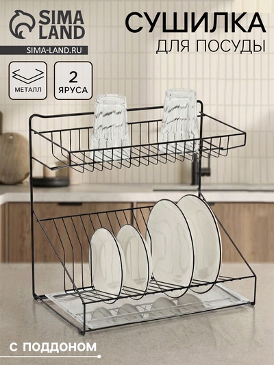 Посудосушитель настольный с поддоном, 38.5×38.5×24 см, черный