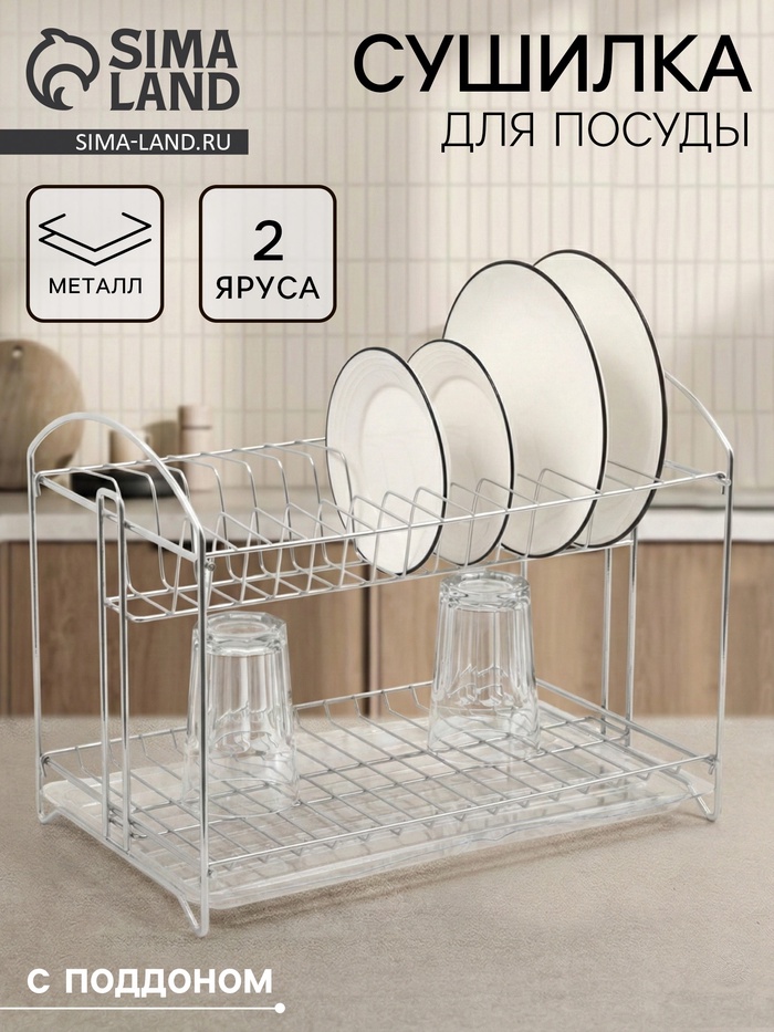 Сушилка для посуды универсальная, разборная, с поддоном, 39.5×24×29.5 см, хром - Фото 1