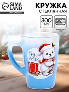 Кружка стеклянная новогодняя «Верь в мечту», 300 мл - фото 7628270