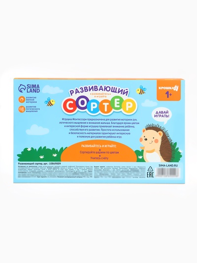 Сортер развивающий - сквиш для малышей «Ёжик», Крошка Я