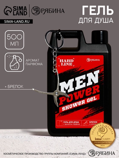 Подарочный набор мужской: гель для душа канистра 500 мл и брелок инструменты №1, HARD LINE