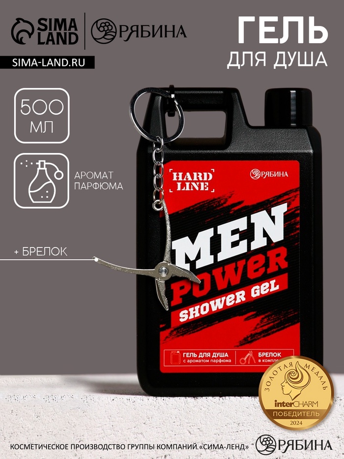 Подарочный набор мужской: гель для душа канистра 500 мл и брелок инструменты №1, HARD LINE - Фото 1