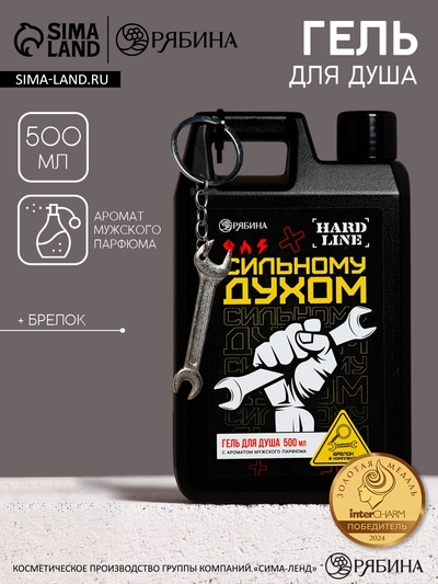 Подарочный набор мужской: гель для душа канистра 500 мл и брелок инструменты, HARD LINE