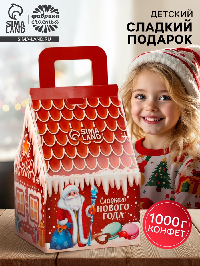 Сладкий детский новогодний подарок «Сладкого нового года», конфеты 1000 г - Фото 1