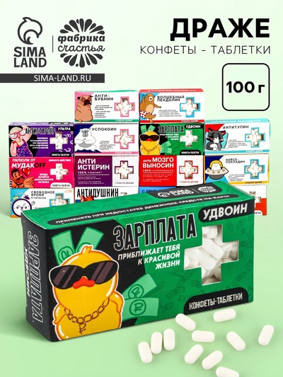 УЦЕНКА Драже конфеты-таблетки с дизайном прикол МИКС, 100 г
