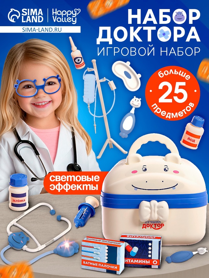 УЦЕНКА HAPPY VALLEY Игровой набор «Лучший доктор» - Фото 1
