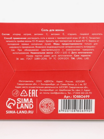 Соль для ванны, 200 г, аромат клубничный джем, URAL LAB