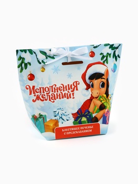 Печенье с предсказанием с кандурином «Исполнения новогодних желаний», 1 шт. (комплект 2 шт)
