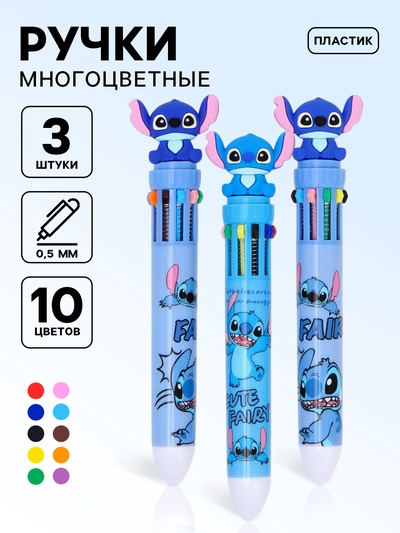 Ручка многоцветная 10 цветов, 3 шт.