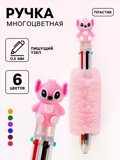 Ручка многоцветная 6 цветов пушистая Стич, розовая